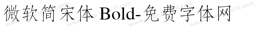 微软简宋体 Bold字体转换